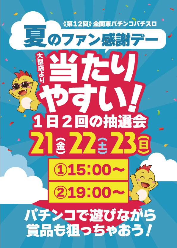ジャンジャンデルノザウルス取手店の最新情報画像