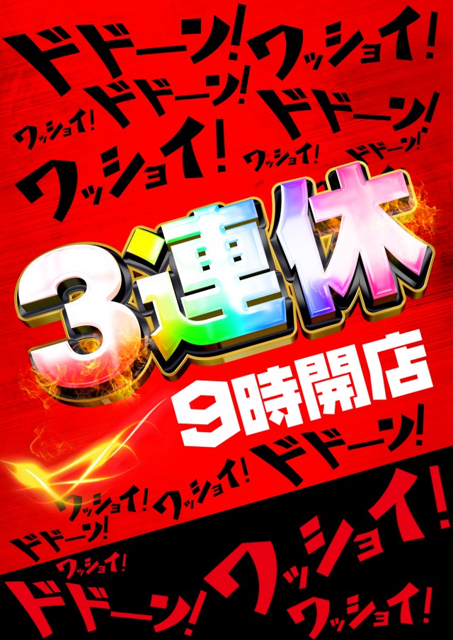 ジャンジャンデルノザウルス取手店の最新情報画像