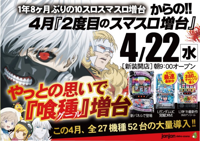 ジャンジャンデルノザウルス取手店の最新情報画像