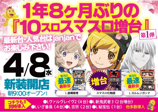 ジャンジャンデルノザウルス取手店の最新情報画像