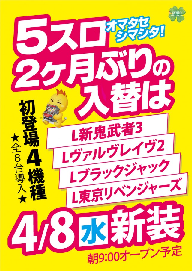 ジャンジャンデルノザウルス取手店の最新情報画像