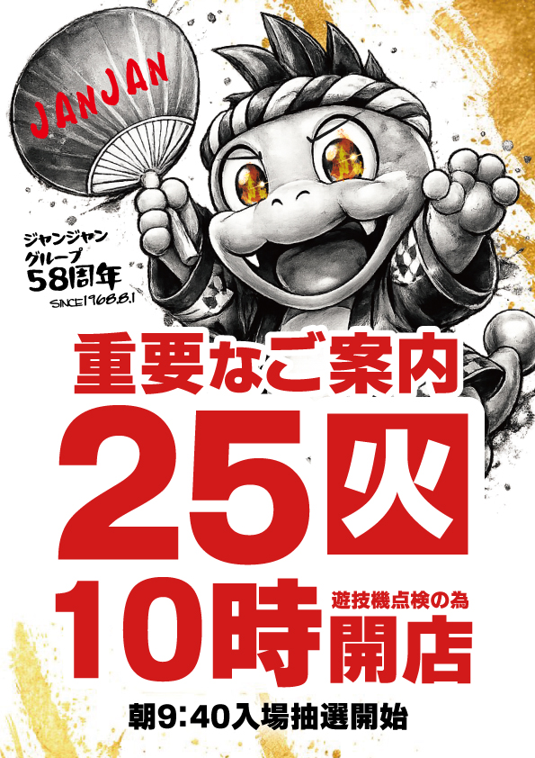 ジャンジャンデルノザウルス取手店の最新情報画像