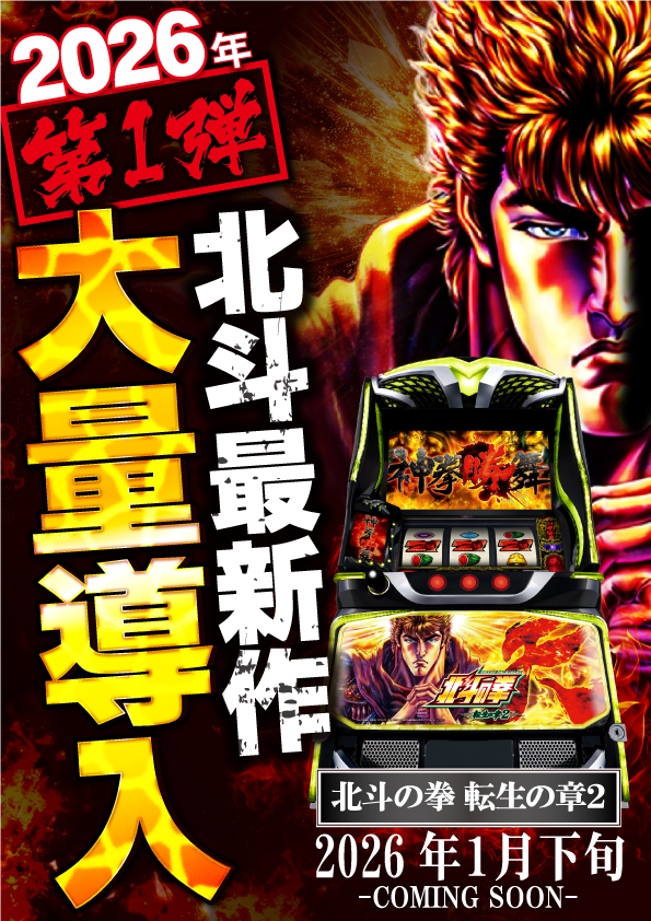 ジャンジャンデルノザウルス取手店の最新情報画像