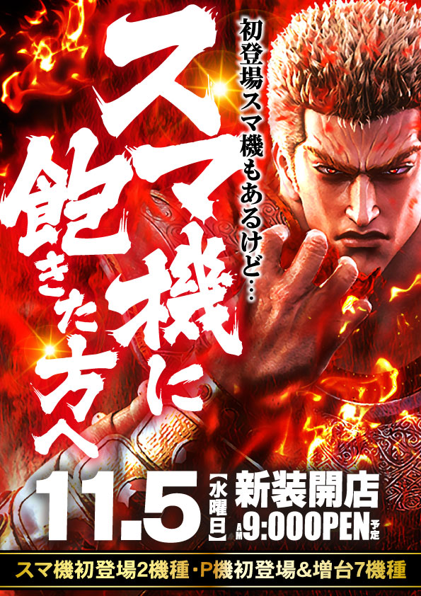 ジャンジャンデルノザウルス取手店の最新情報画像