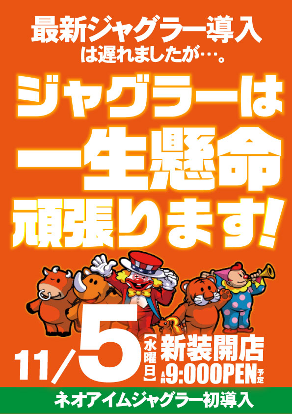 ジャンジャンデルノザウルス取手店の最新情報画像
