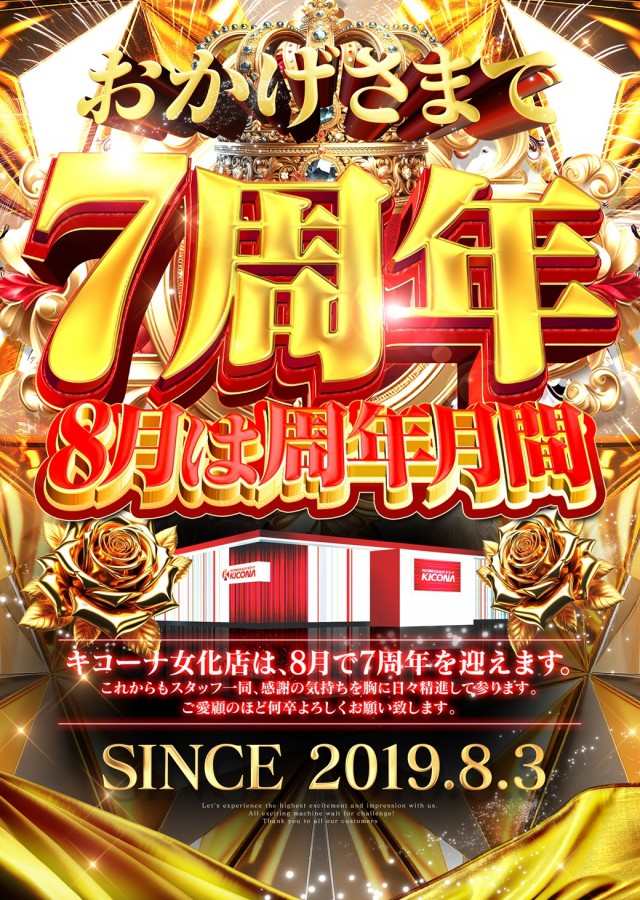 キコーナ女化店の最新情報画像
