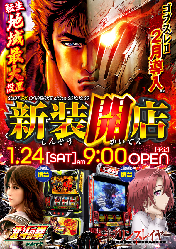 スロットＰＸ女化店の最新情報画像