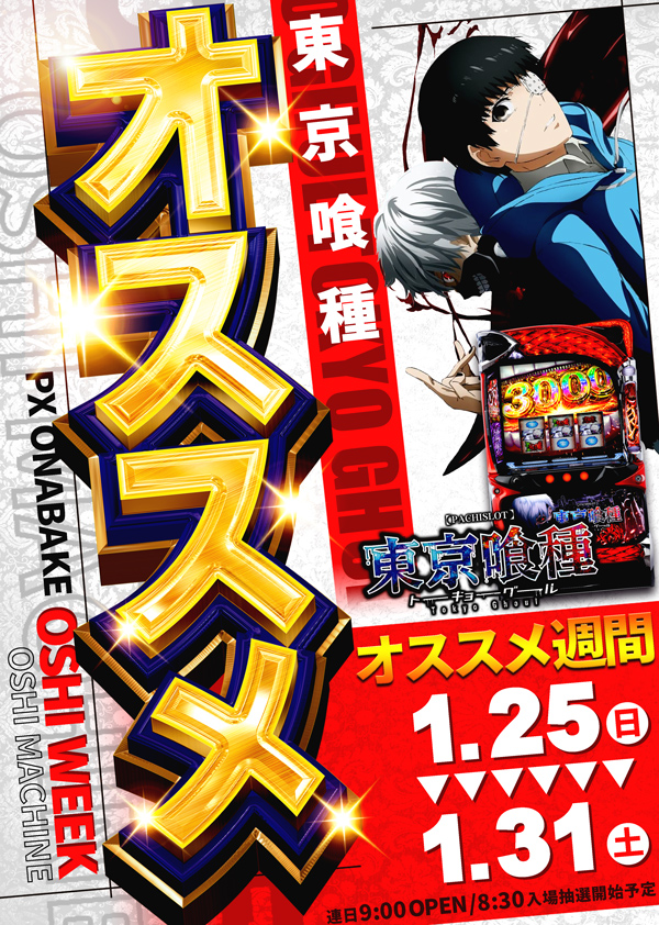 スロットＰＸ女化店の最新情報画像