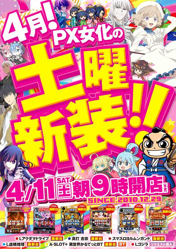 スロットＰＸ女化店の最新情報画像