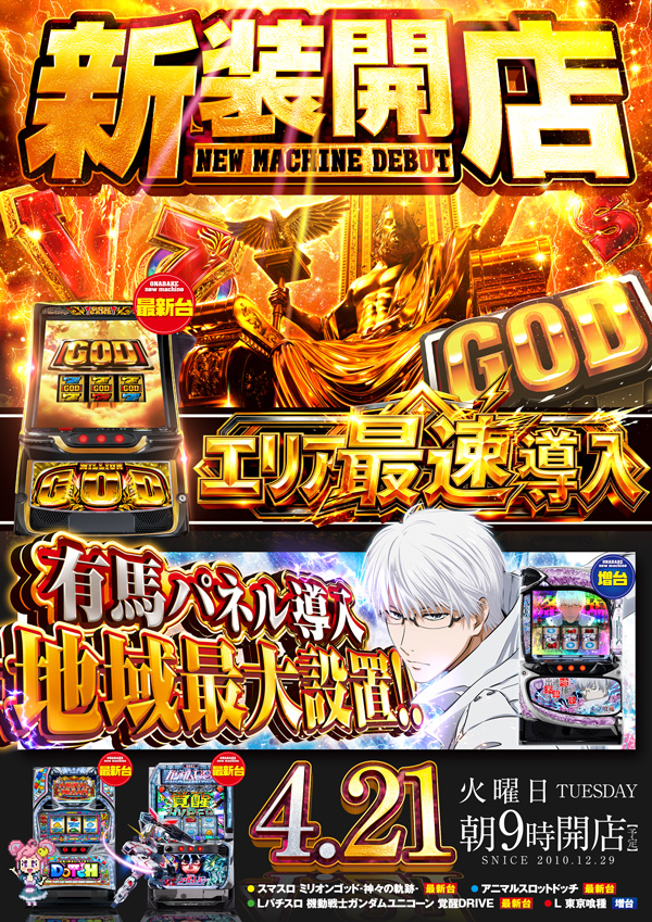 スロットＰＸ女化店の最新情報画像