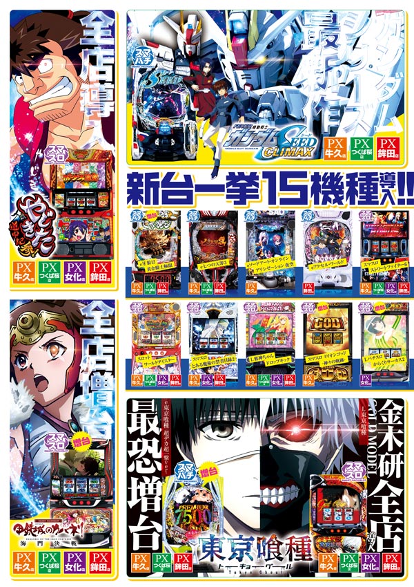 スロットＰＸ女化店の最新情報画像