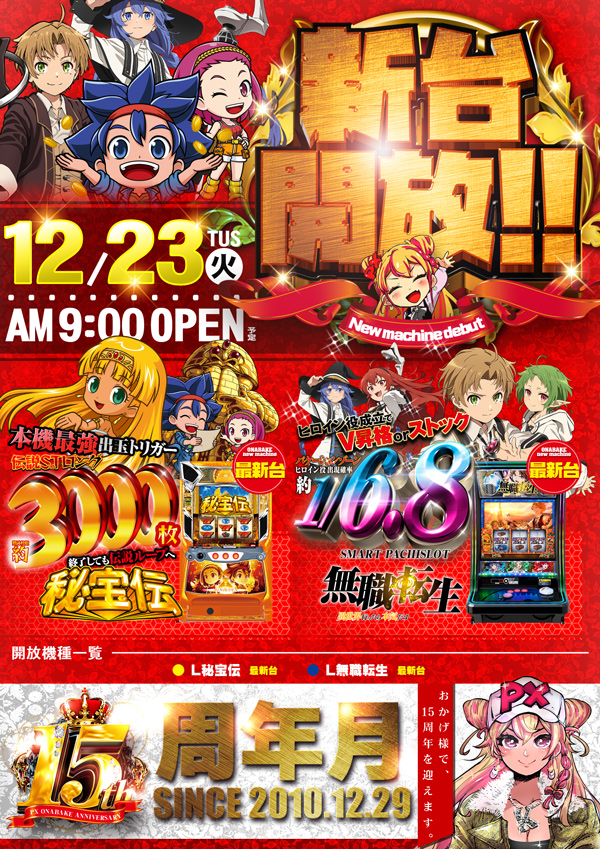 スロットPX女化店の最新情報画像