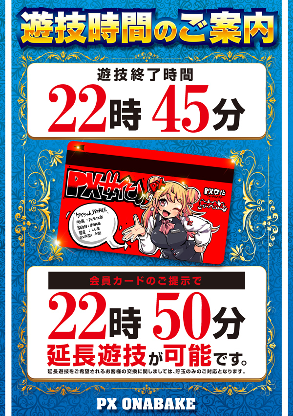 スロットPX女化店の最新情報画像