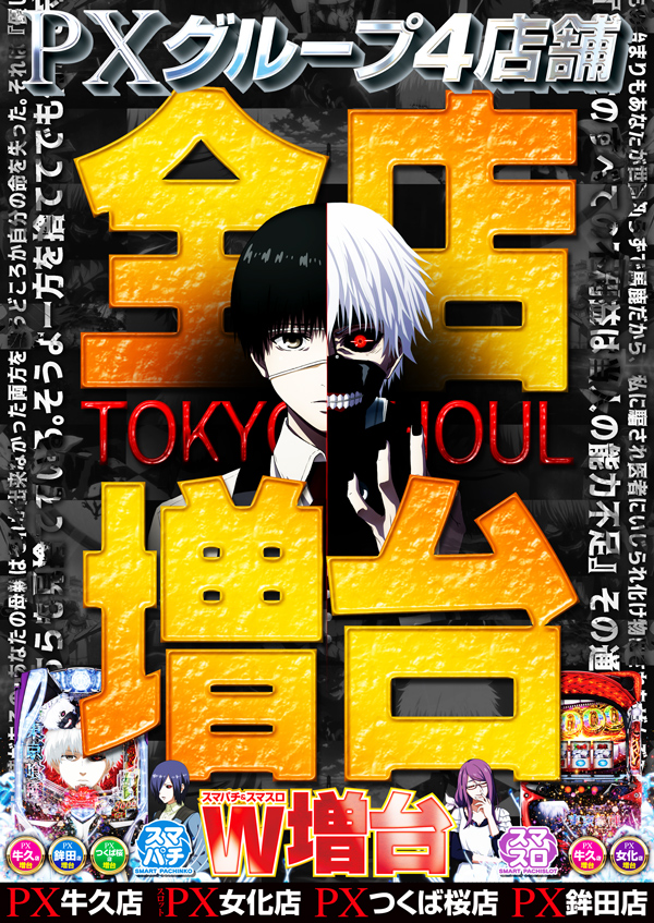 スロットPX女化店の最新情報画像