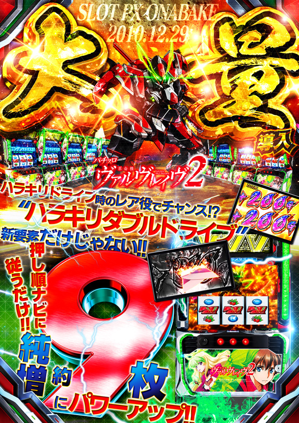 スロットPX女化店の最新情報画像