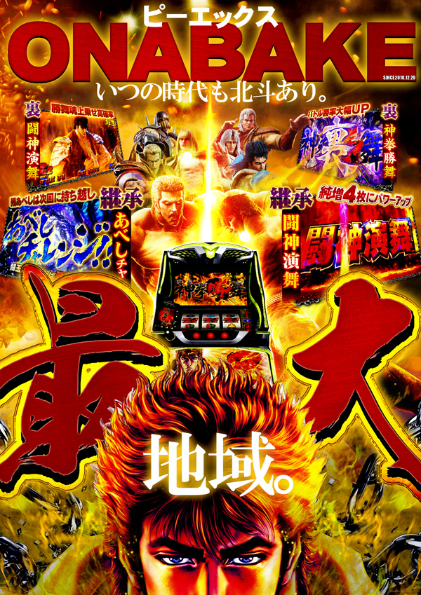 スロットＰＸ女化店の最新情報画像