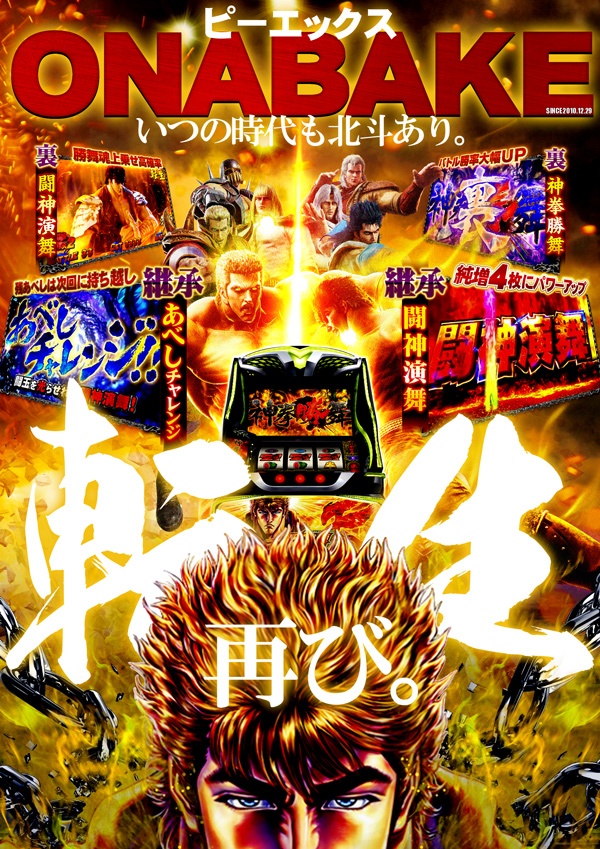 スロットＰＸ女化店の最新情報画像