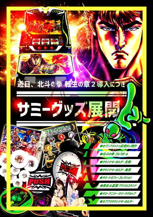 スロットＰＸ女化店の最新情報画像