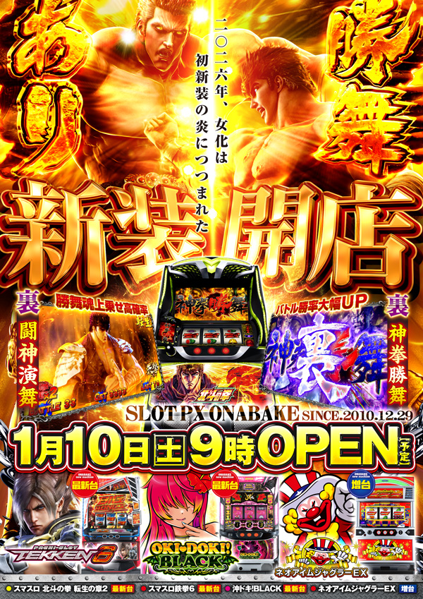 スロットＰＸ女化店の最新情報画像