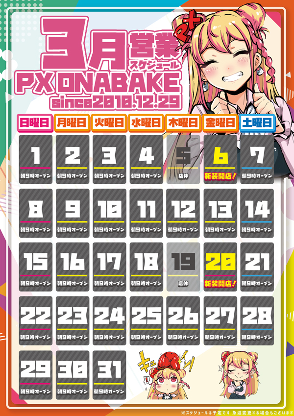 スロットＰＸ女化店の最新情報画像