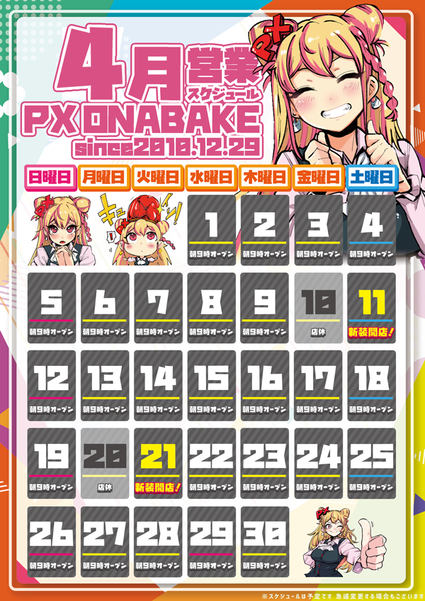 スロットＰＸ女化店の最新情報画像