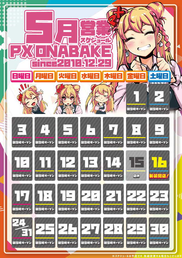 スロットPX女化店の最新情報画像