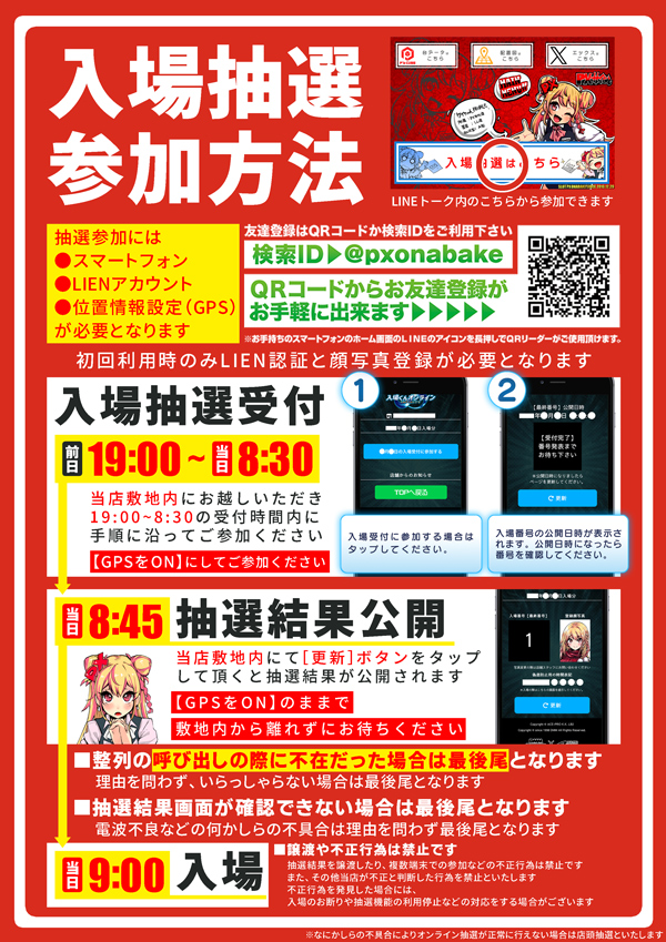 スロットＰＸ女化店の最新情報画像