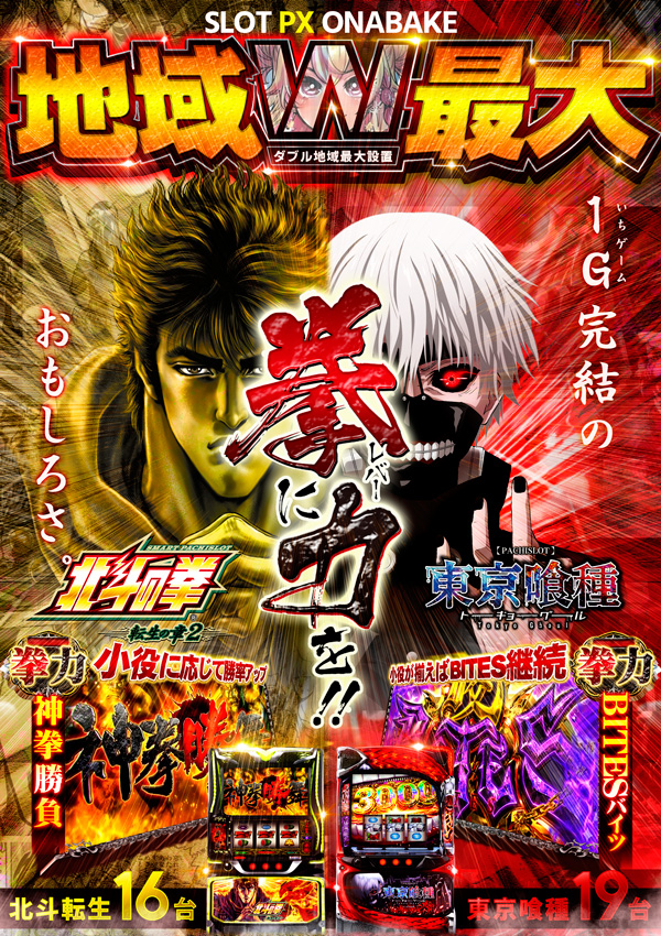 スロットＰＸ女化店の最新情報画像