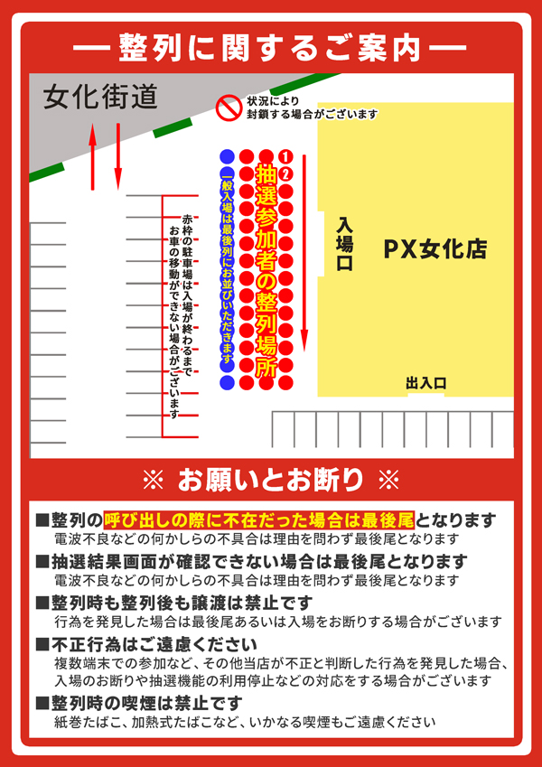 スロットＰＸ女化店の最新情報画像