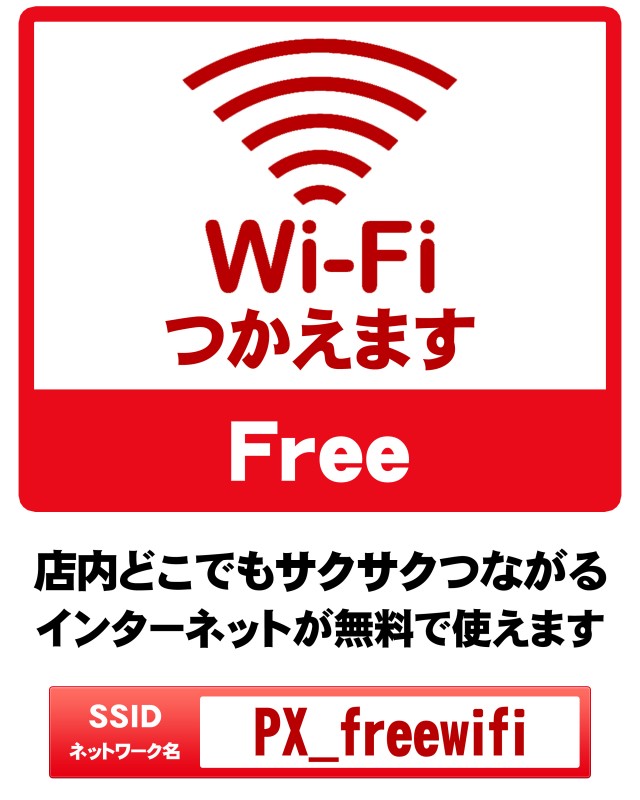 PX牛久店の最新情報画像