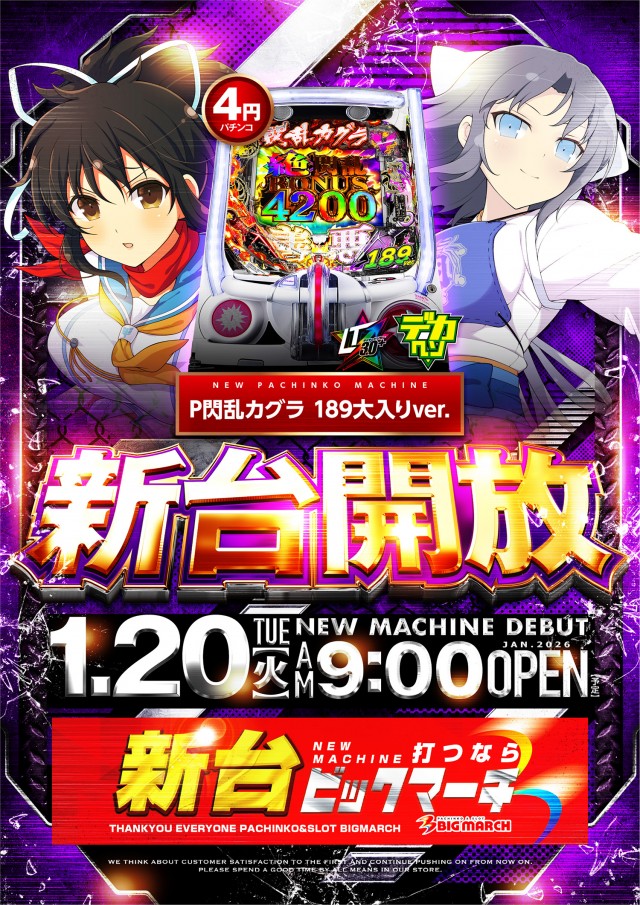 ビックマーチつくば本店の最新情報画像