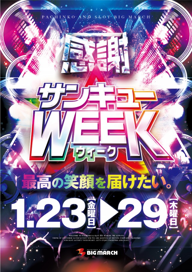 ビックマーチつくば本店の最新情報画像