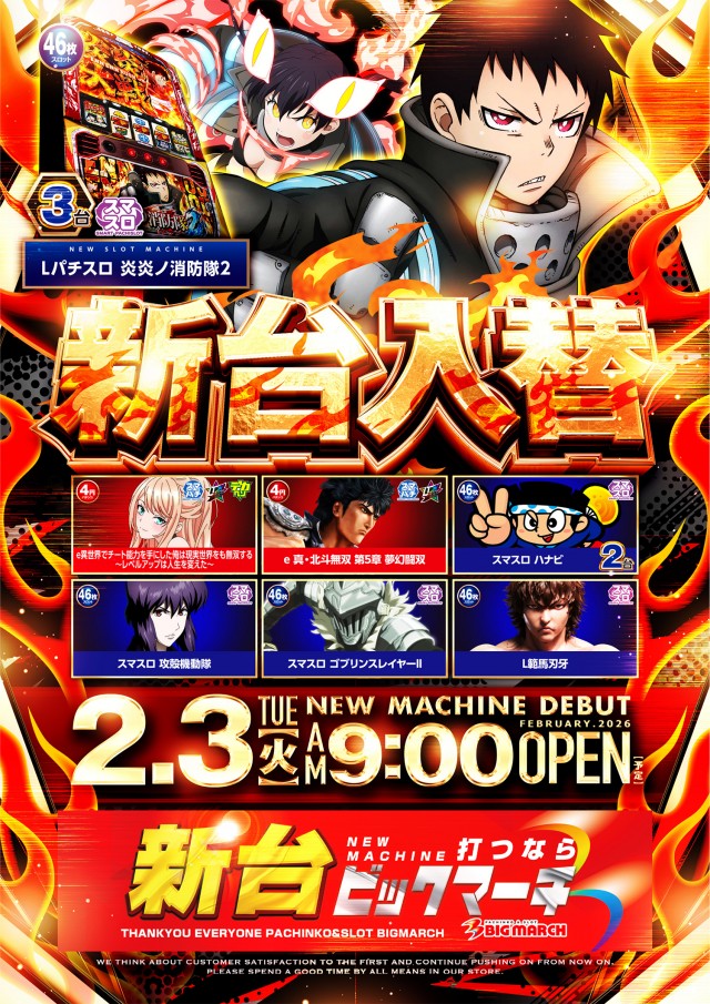 ビックマーチつくば本店の最新情報画像