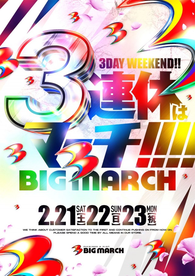 ビックマーチつくば本店の最新情報画像