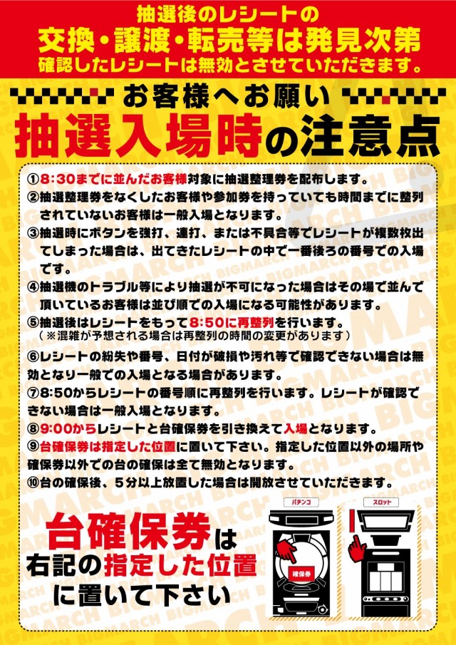 ビックマーチつくば本店の最新情報画像