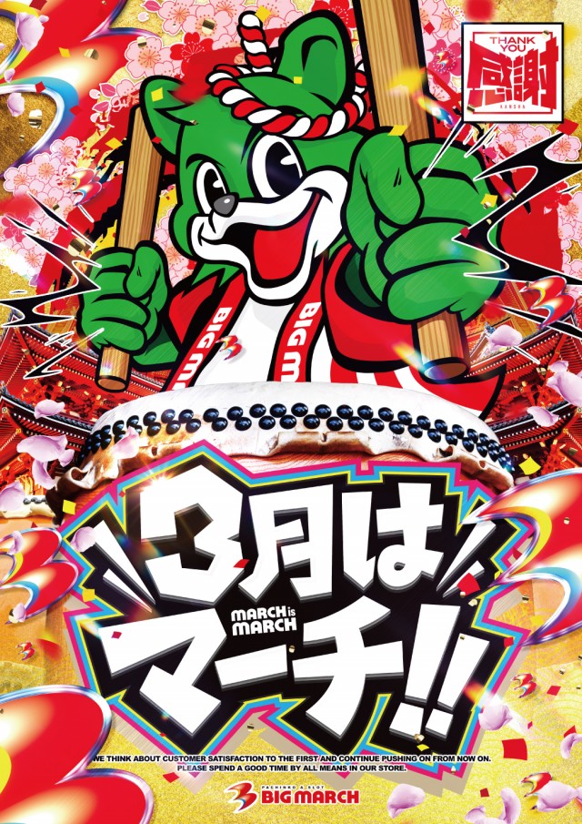 ビックマーチつくば本店の最新情報画像