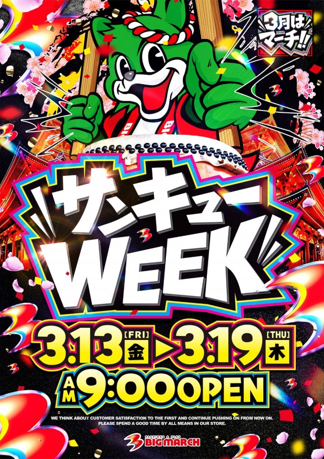 ビックマーチつくば本店の最新情報画像