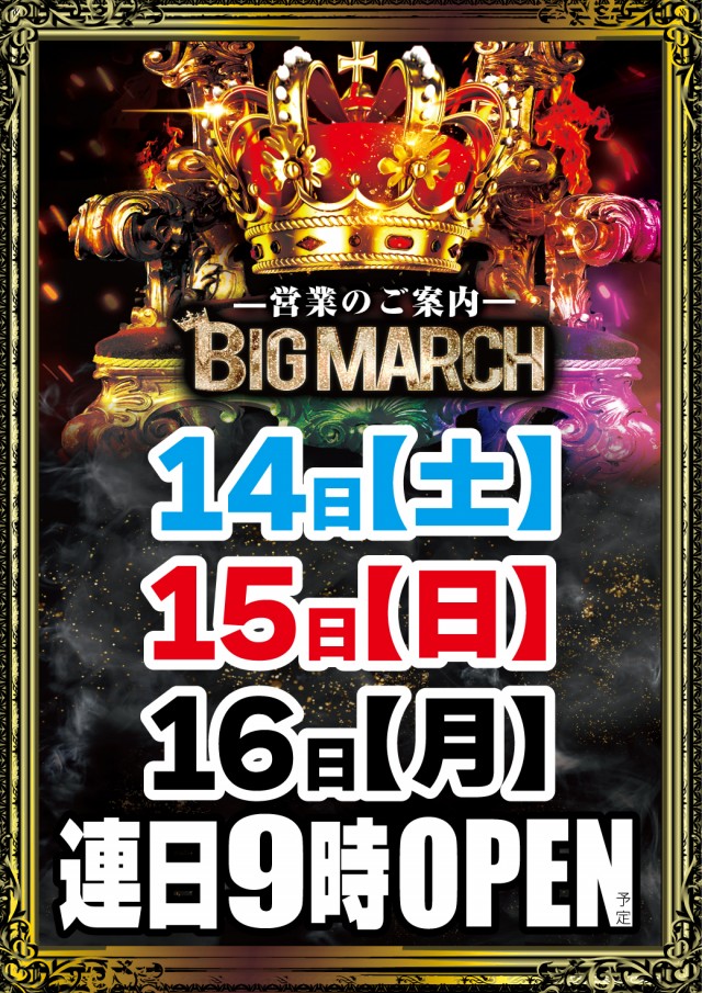 ビックマーチつくば本店の最新情報画像