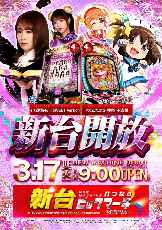 ビックマーチつくば本店の最新情報画像