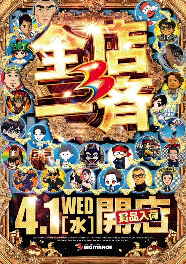 ビックマーチつくば本店の最新情報画像