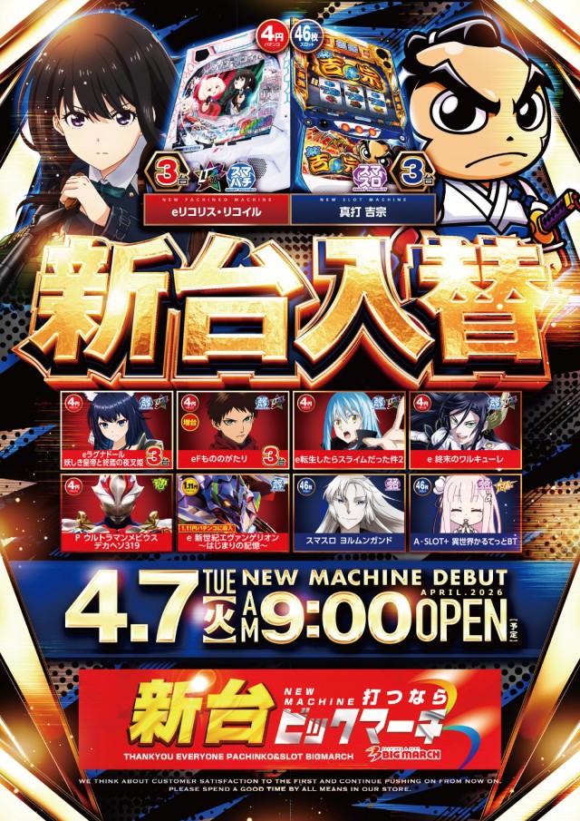 ビックマーチつくば本店の最新情報画像