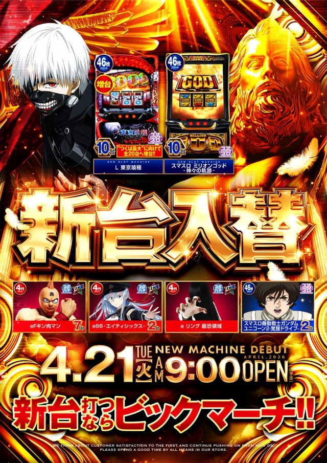 ビックマーチつくば本店の最新情報画像