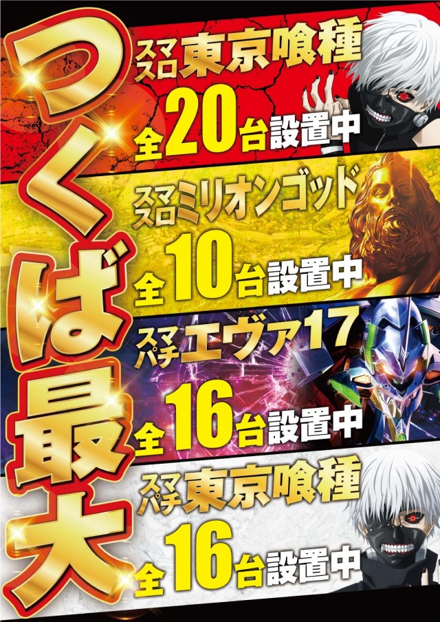 ビックマーチつくば本店の最新情報画像