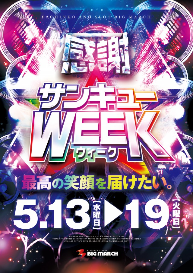 ビックマーチつくば本店の最新情報画像