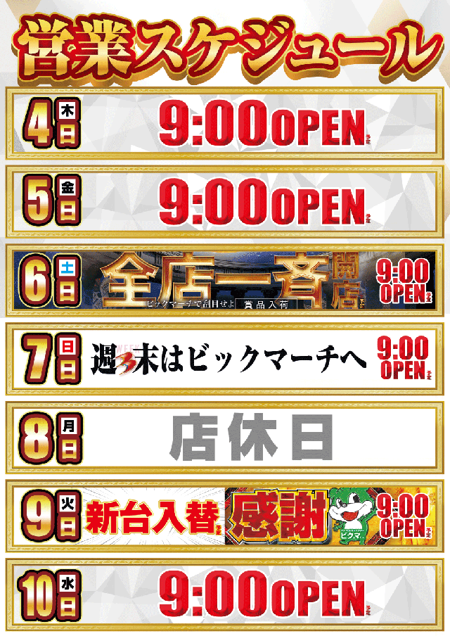 ビックマーチつくば本店の最新情報画像