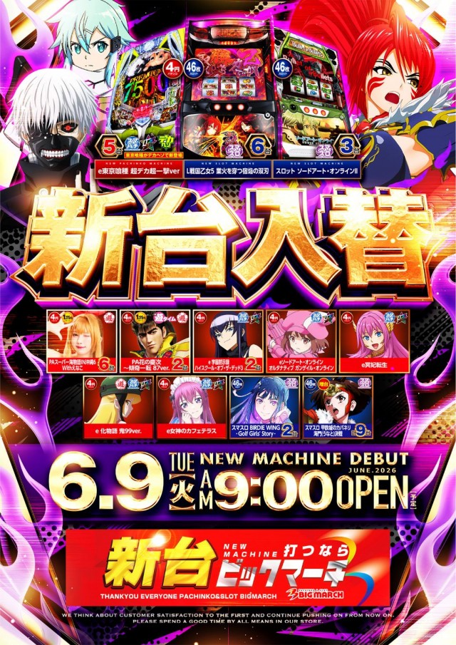 ビックマーチつくば本店の最新情報画像