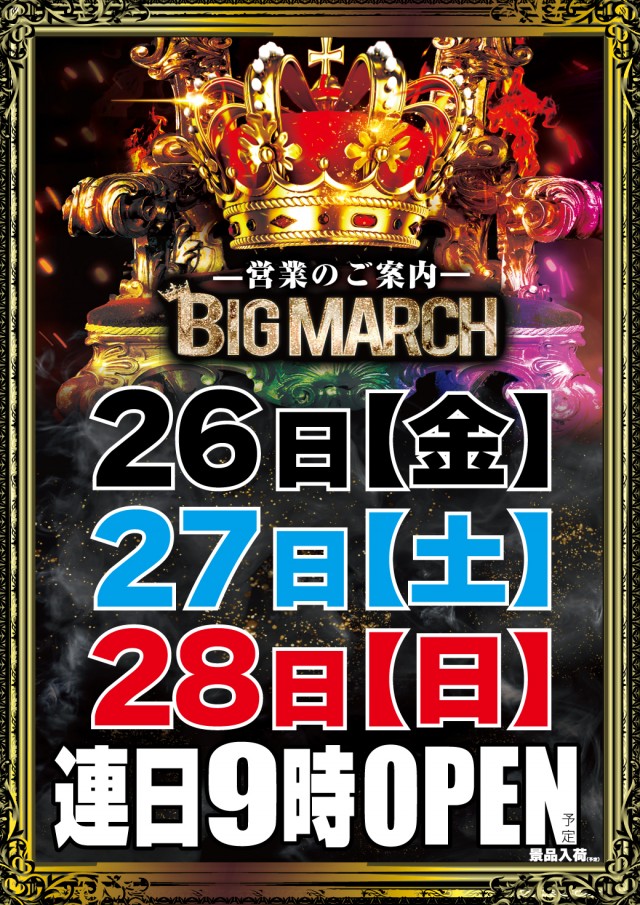 ビックマーチつくば本店の最新情報画像
