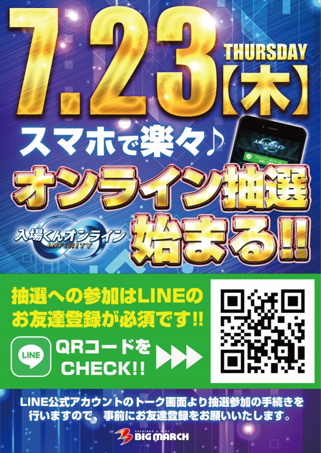 ビックマーチつくば本店の最新情報画像
