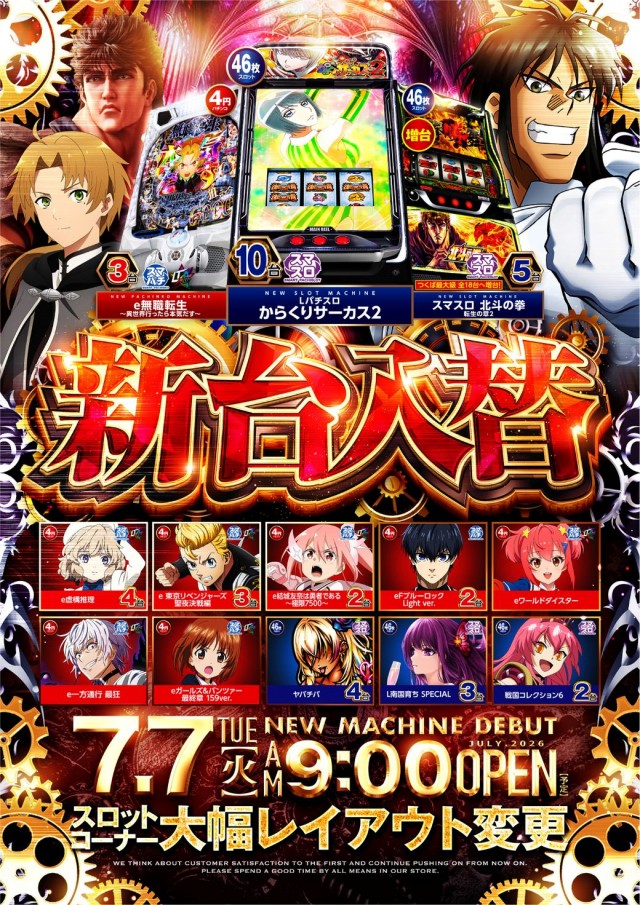 ビックマーチつくば本店の最新情報画像