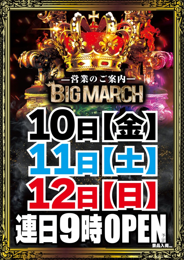 ビックマーチつくば本店の最新情報画像